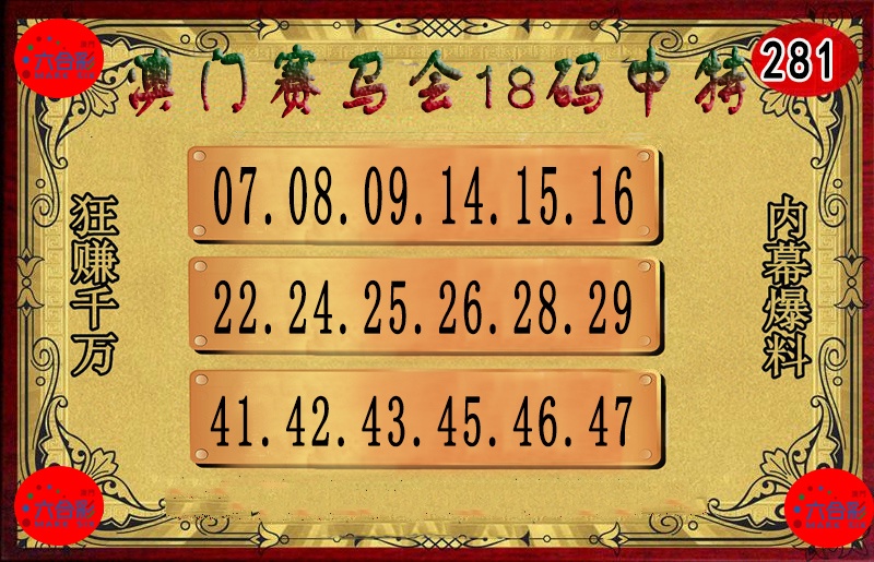 18码中特图 第281期