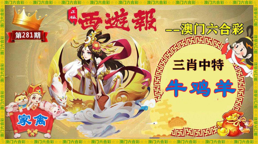 正版西游报 第281期