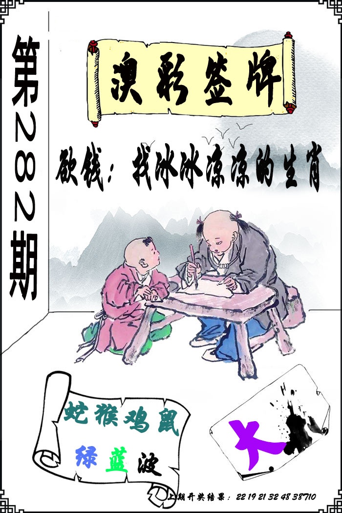 澳门签牌 第281期