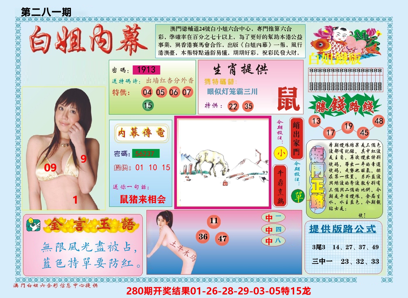 澳门白姐内幕 第281期