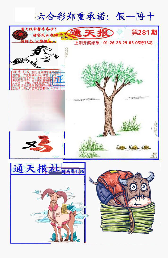 通天报 第281期