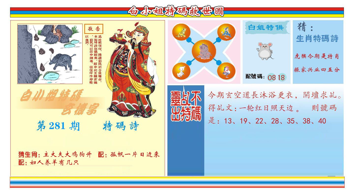 白小姐特码救世 第281期