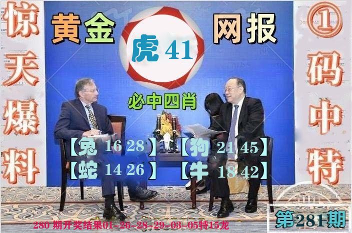 黄金网报 第281期