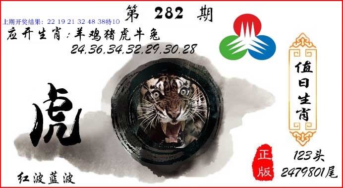 值日生肖 第281期