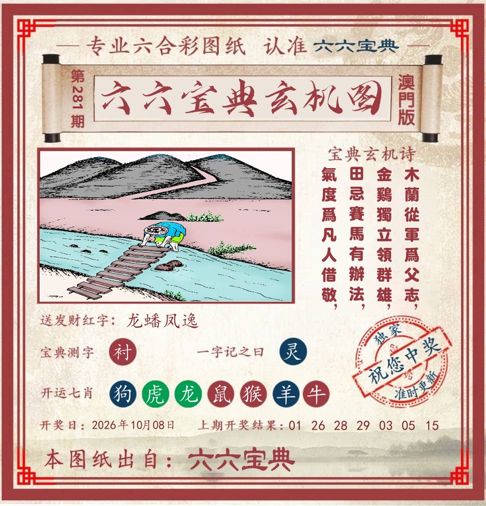 六六宝典玄机图 第281期