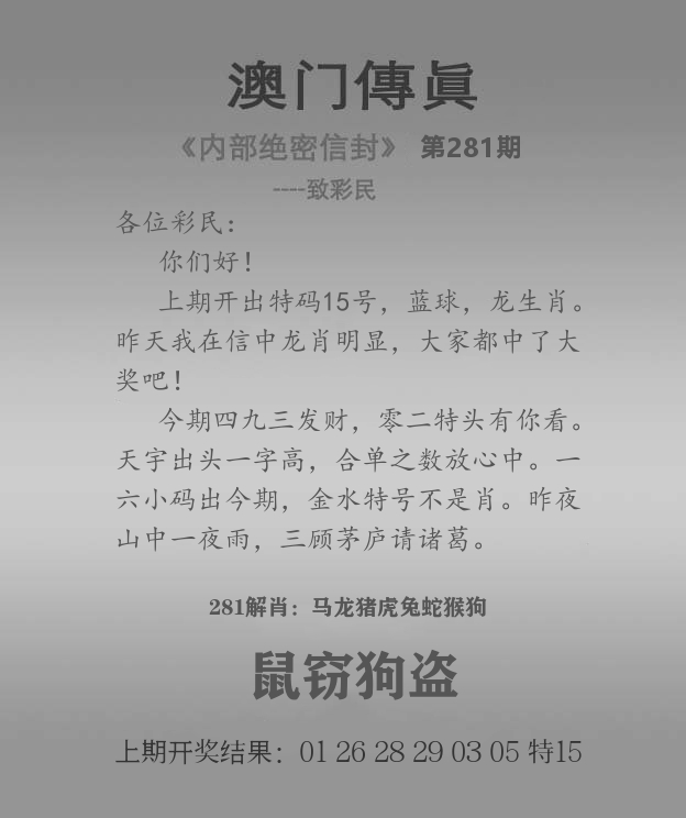 澳门马会传真 第281期