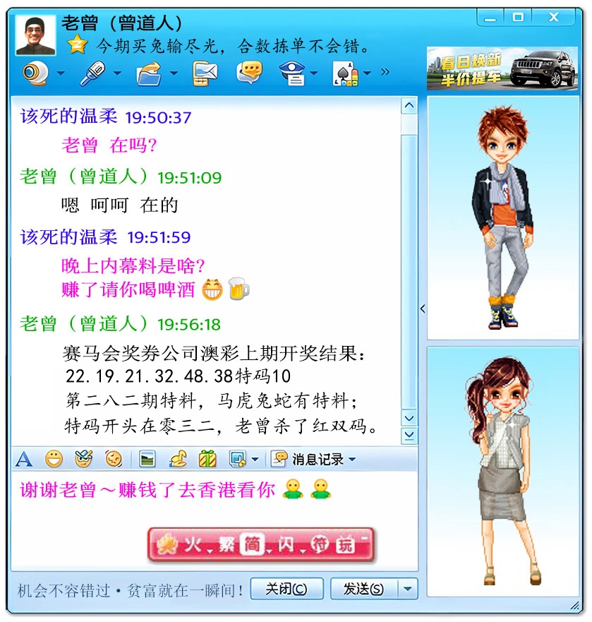 曾道人来料 第281期