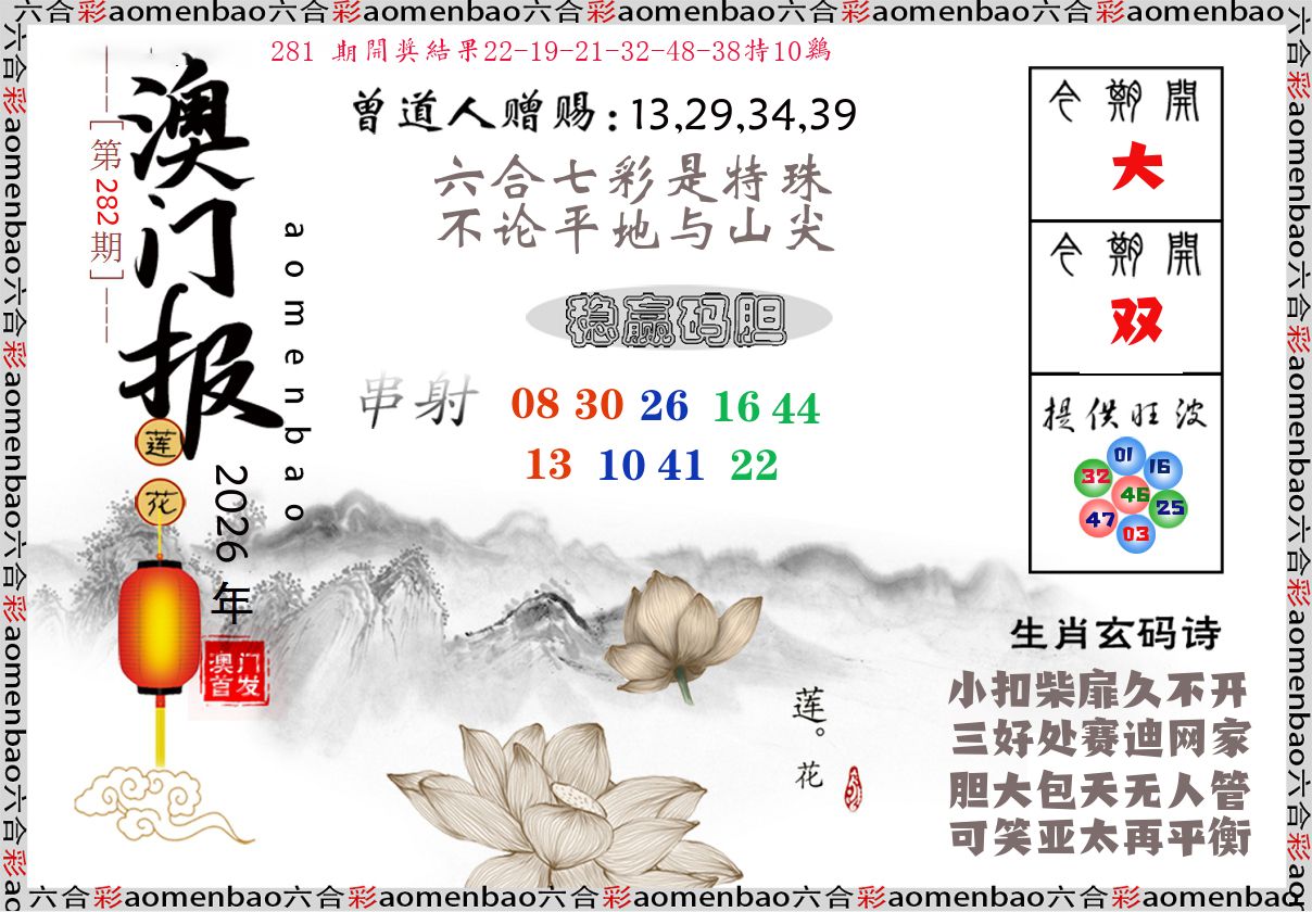 澳门报莲花篇 第282期