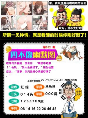 四不像幽默图 第282期