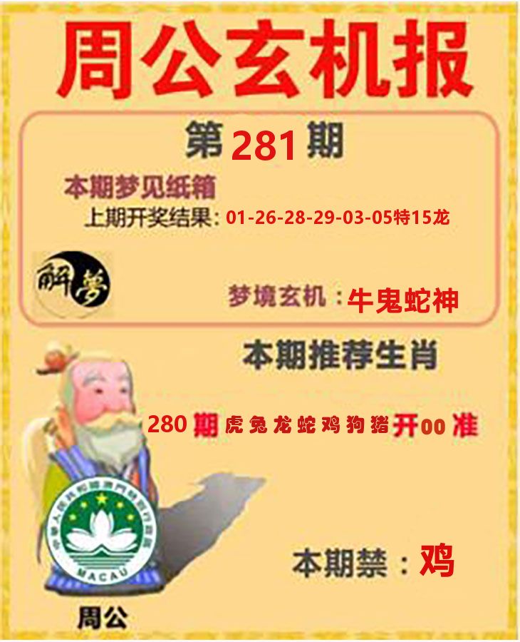周公玄机报 第281期