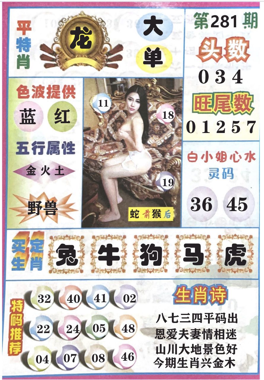 澳门千金一肖 第281期