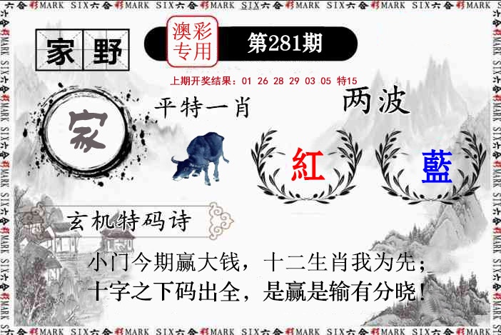 特码诗句 第281期