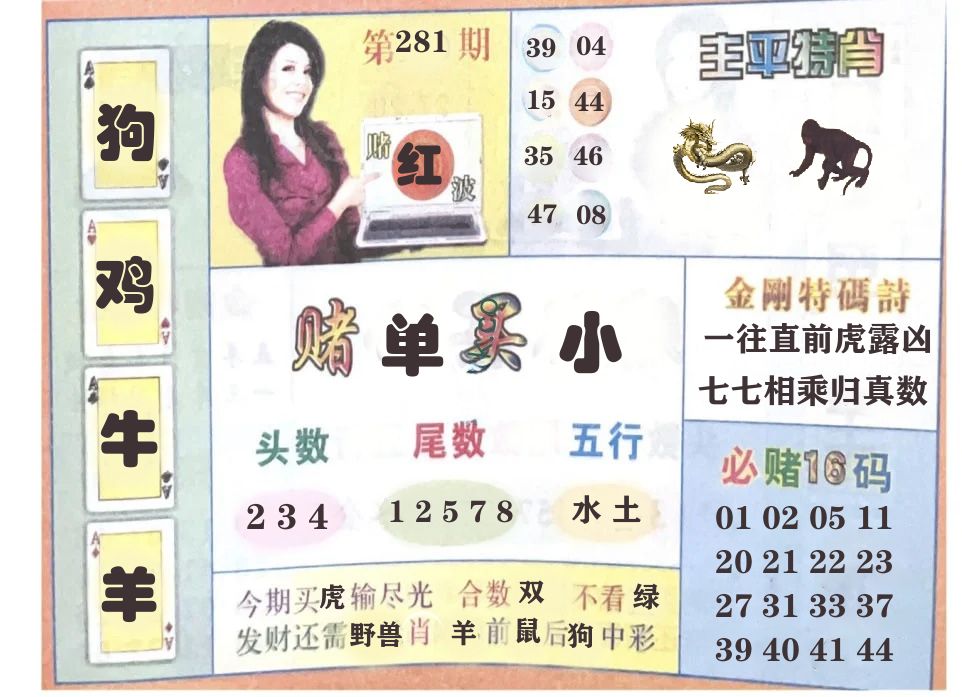 四肖八码 第281期