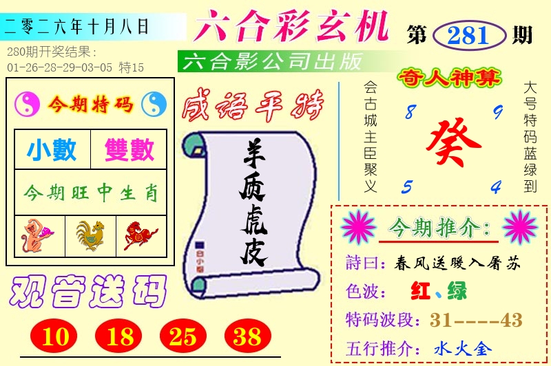 澳门六合玄机 第281期