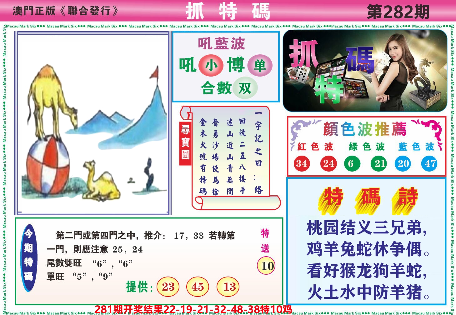 澳门抓特码A 第281期