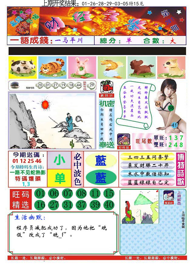 澳门财经宝鉴 第281期