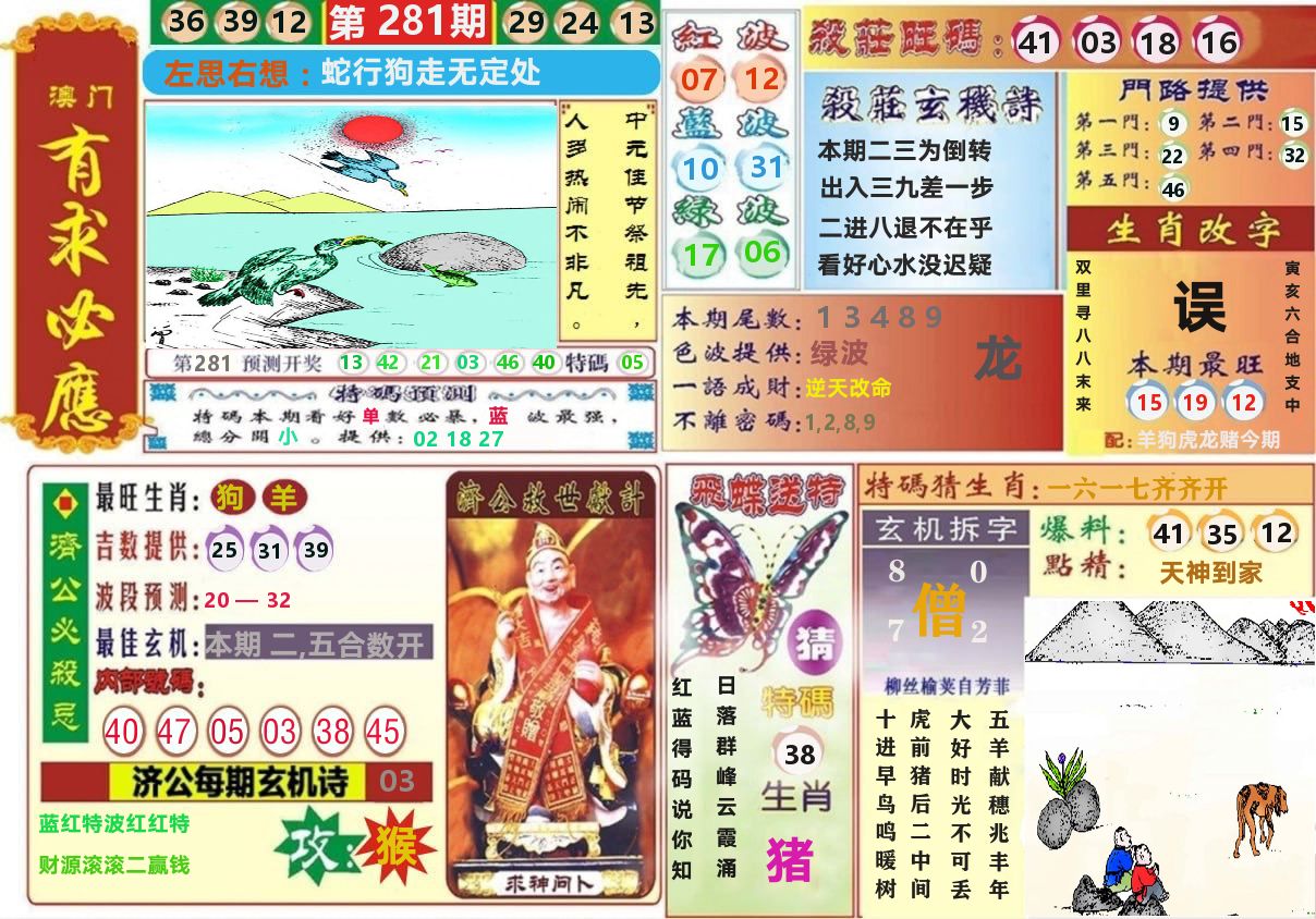 澳门有求必应 第281期