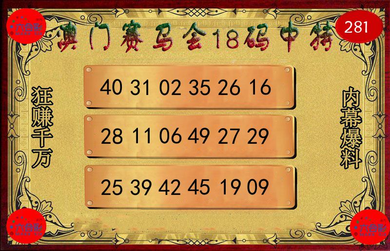 赛马会18码 第281期