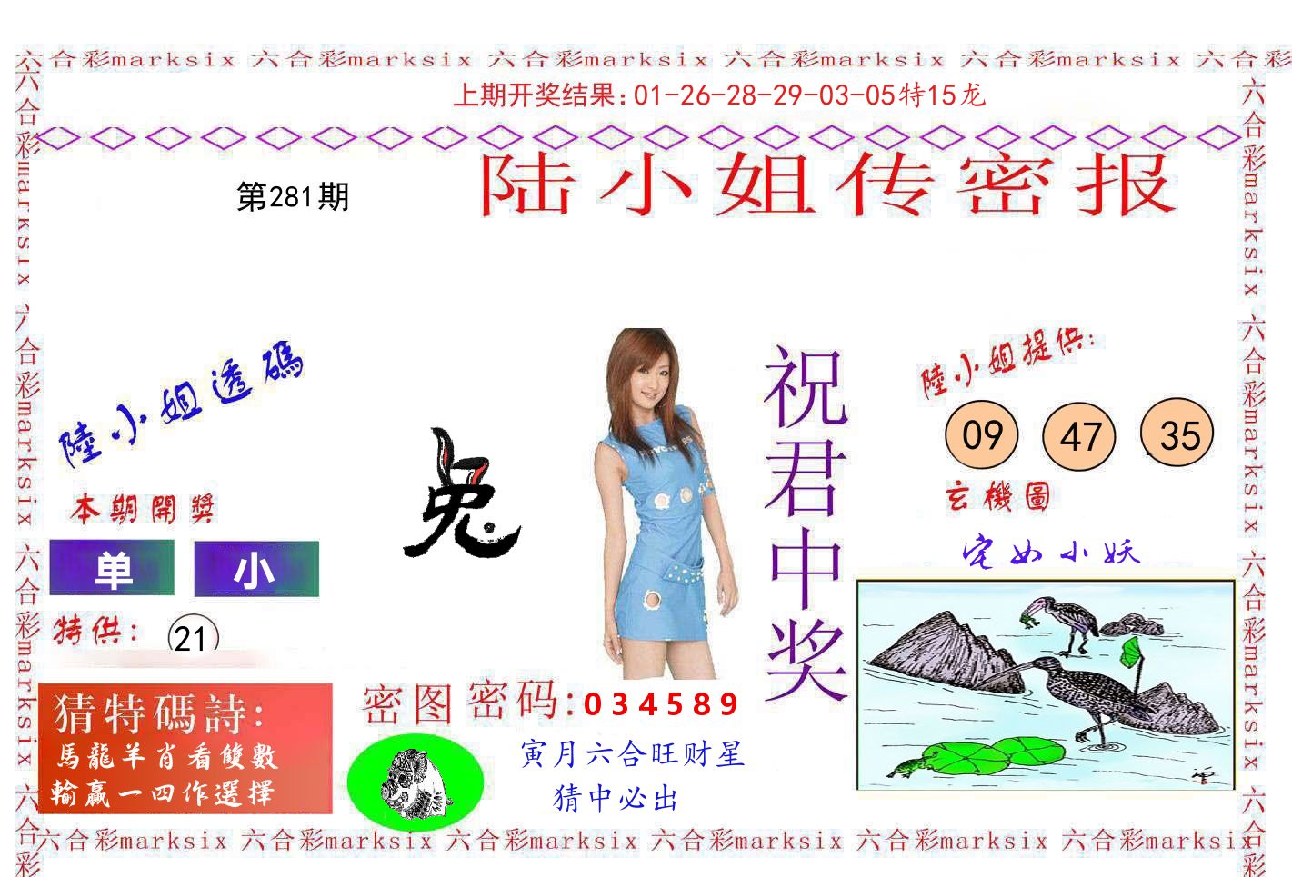 陆小姐密报 第281期