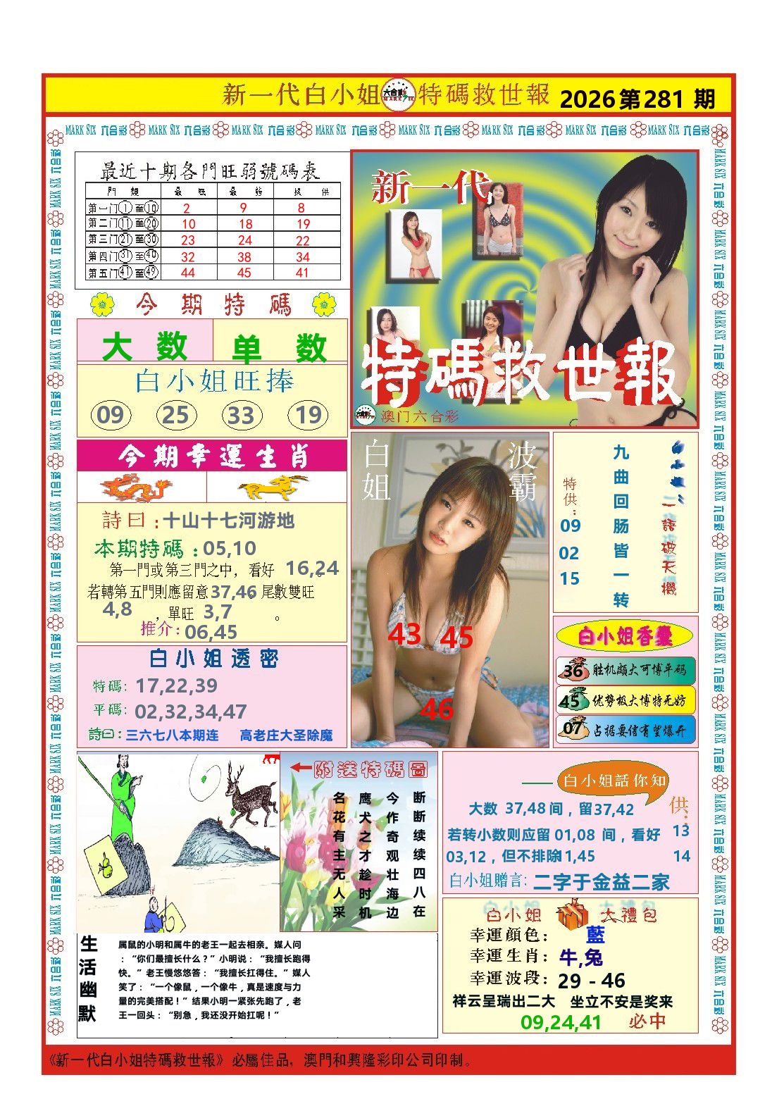 澳门特码救世报 第281期