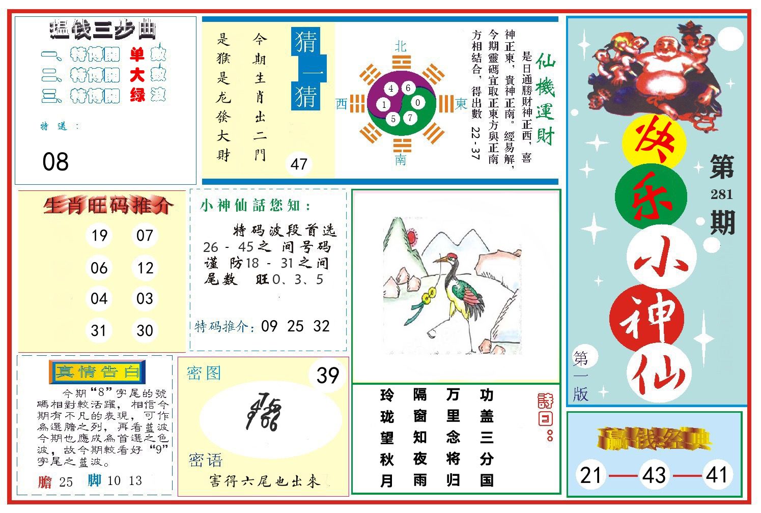 快乐小神仙 第281期