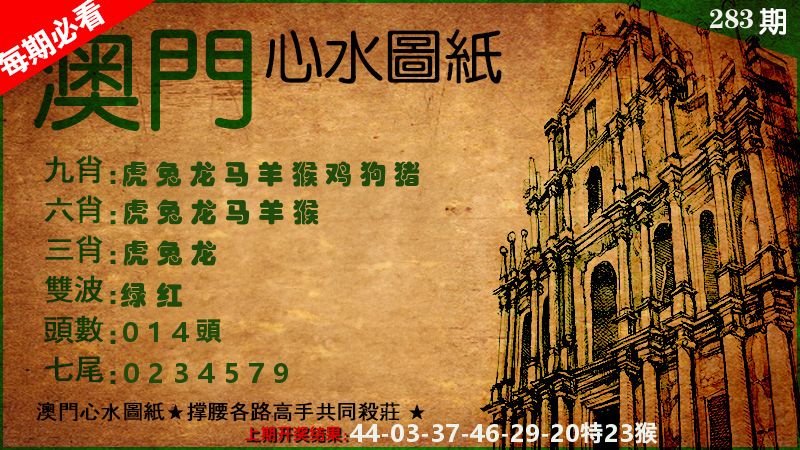 澳门心水图纸 第281期