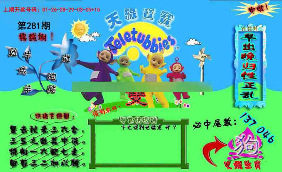 宝宝特码图 第281期