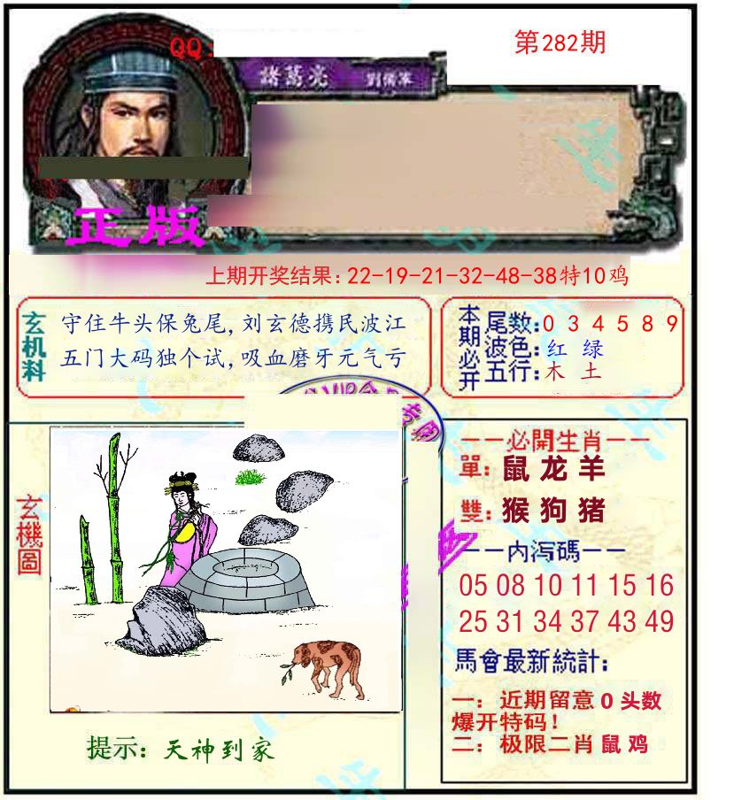 诸葛亮玄机 第281期