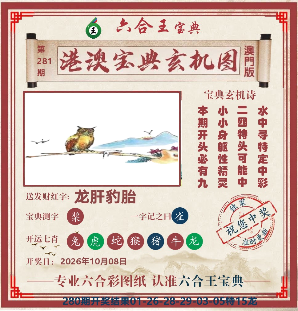六合王宝典玄机 第281期