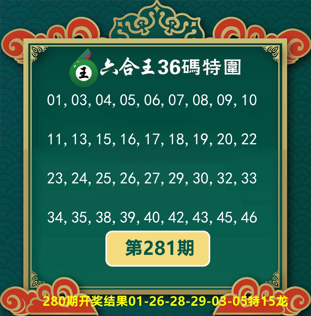 六合王36码特围 第281期