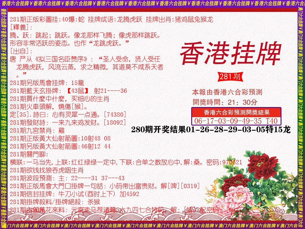 澳门挂牌 第281期