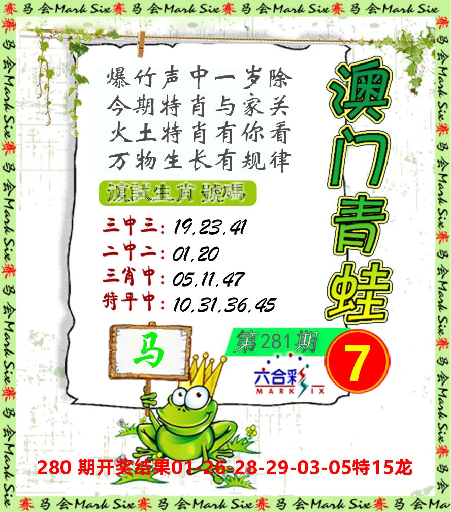 青蛙系列7 第281期