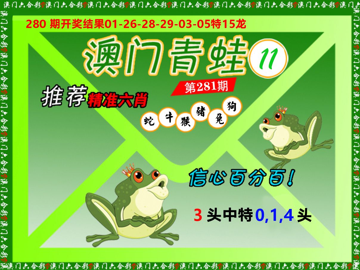 青蛙系列11 第281期