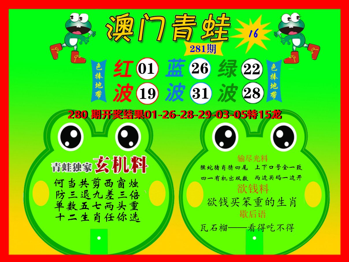 青蛙系列16 第281期