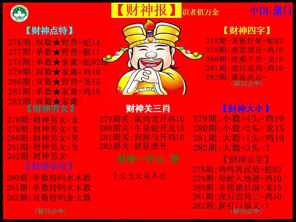 红财神 第281期