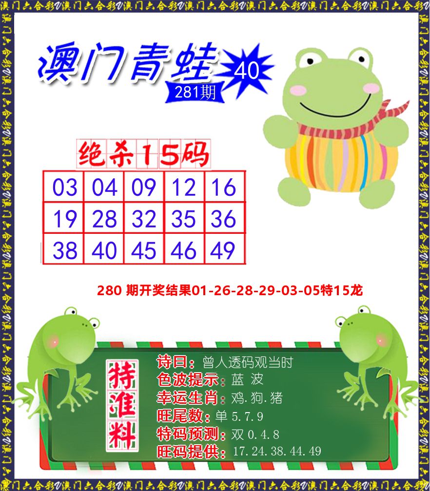 青蛙系列40 第281期