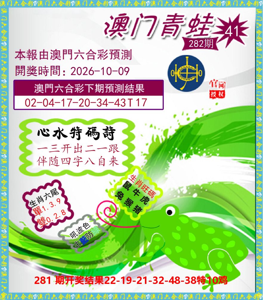 青蛙系列41 第281期
