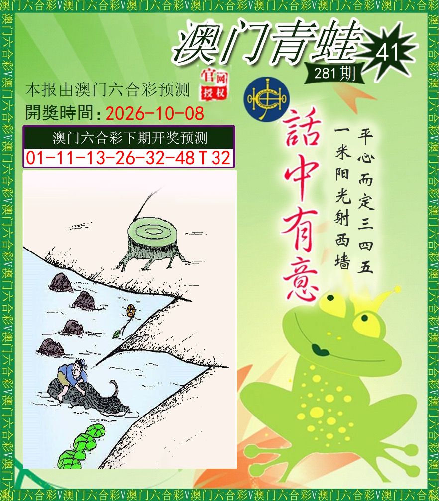 青蛙系列43 第281期