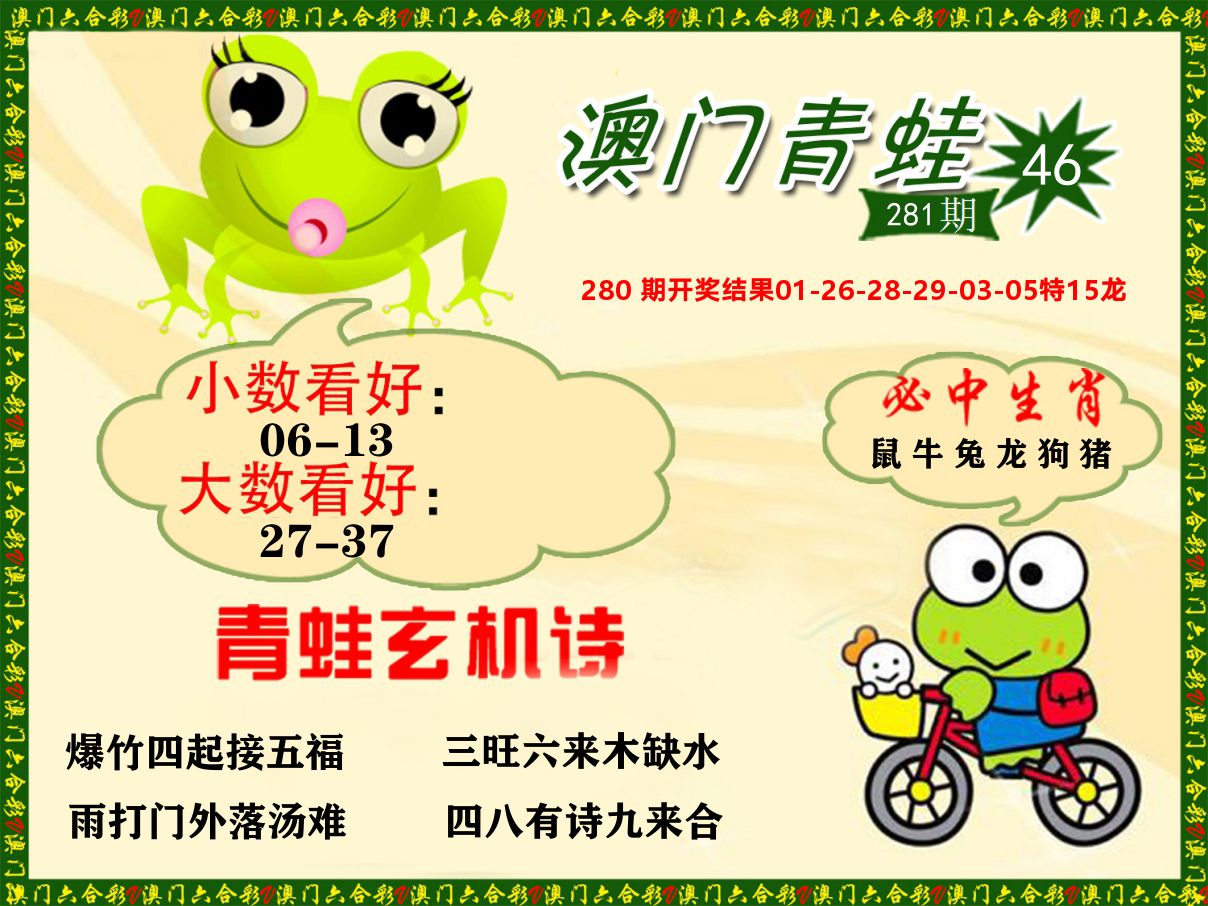 青蛙系列46 第281期