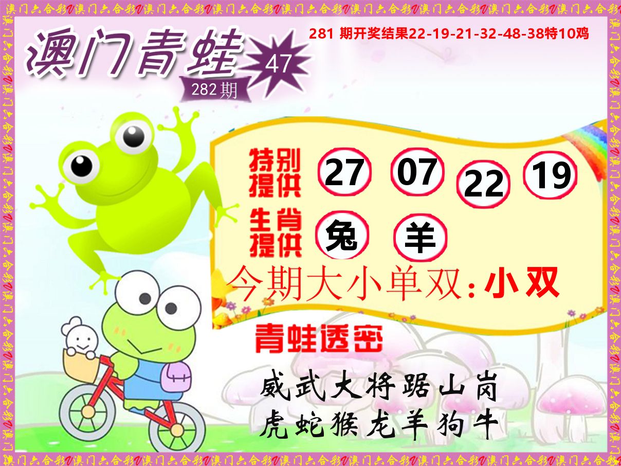 青蛙系列47 第282期