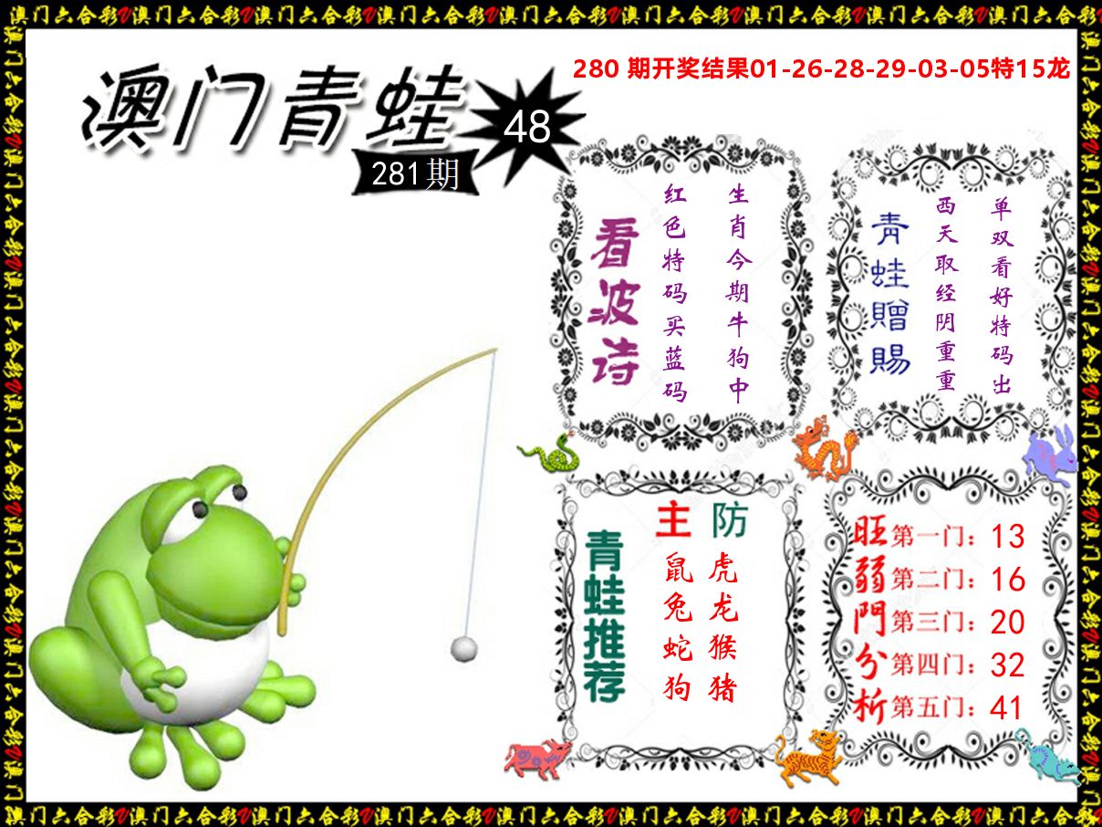 青蛙系列48 第281期