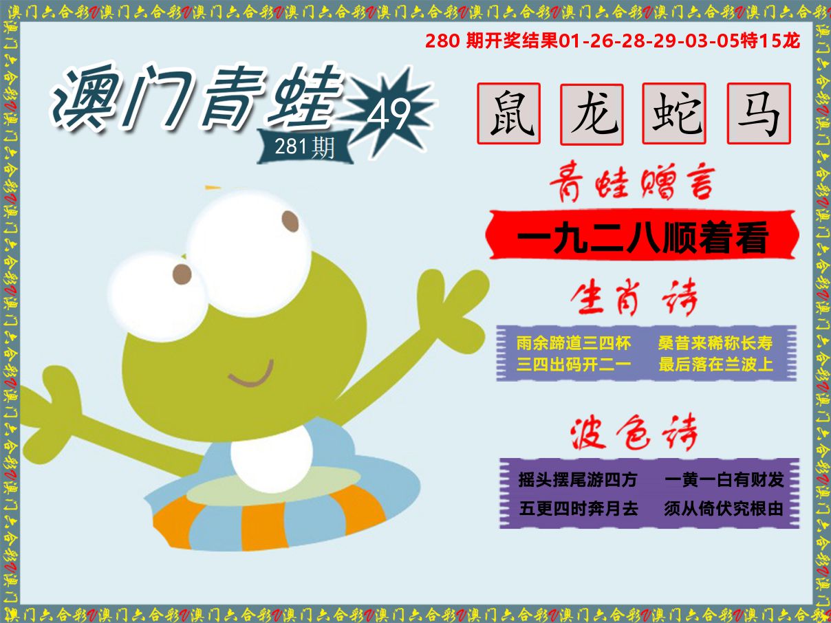 青蛙系列49 第281期