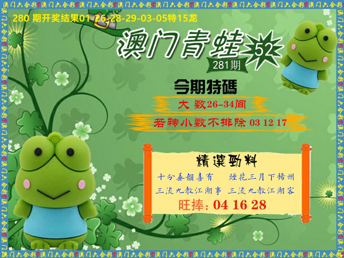 青蛙系列52 第281期