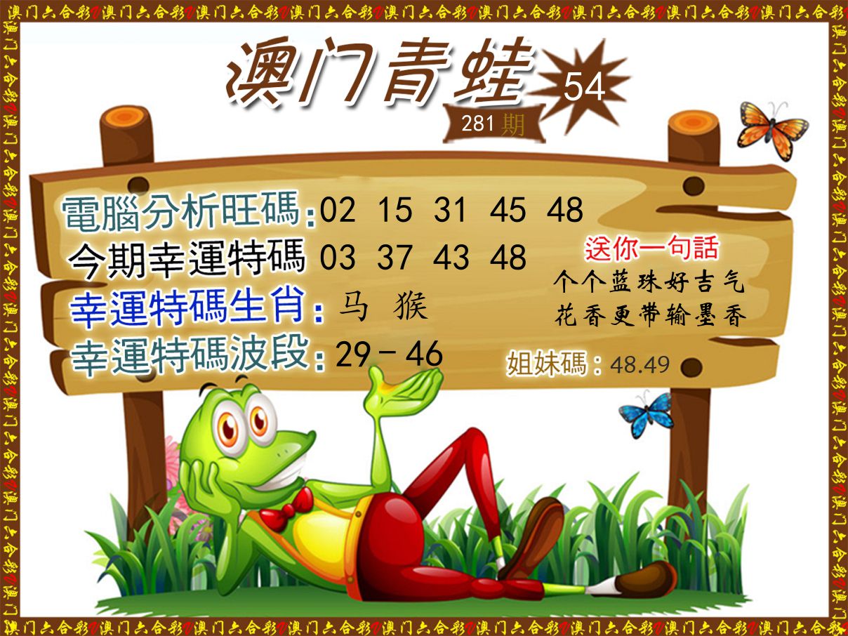 青蛙系列54 第281期