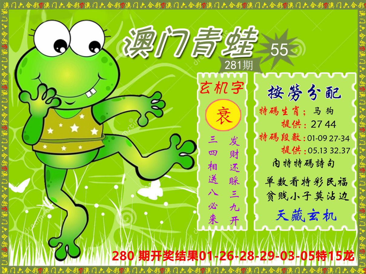 青蛙系列55 第281期