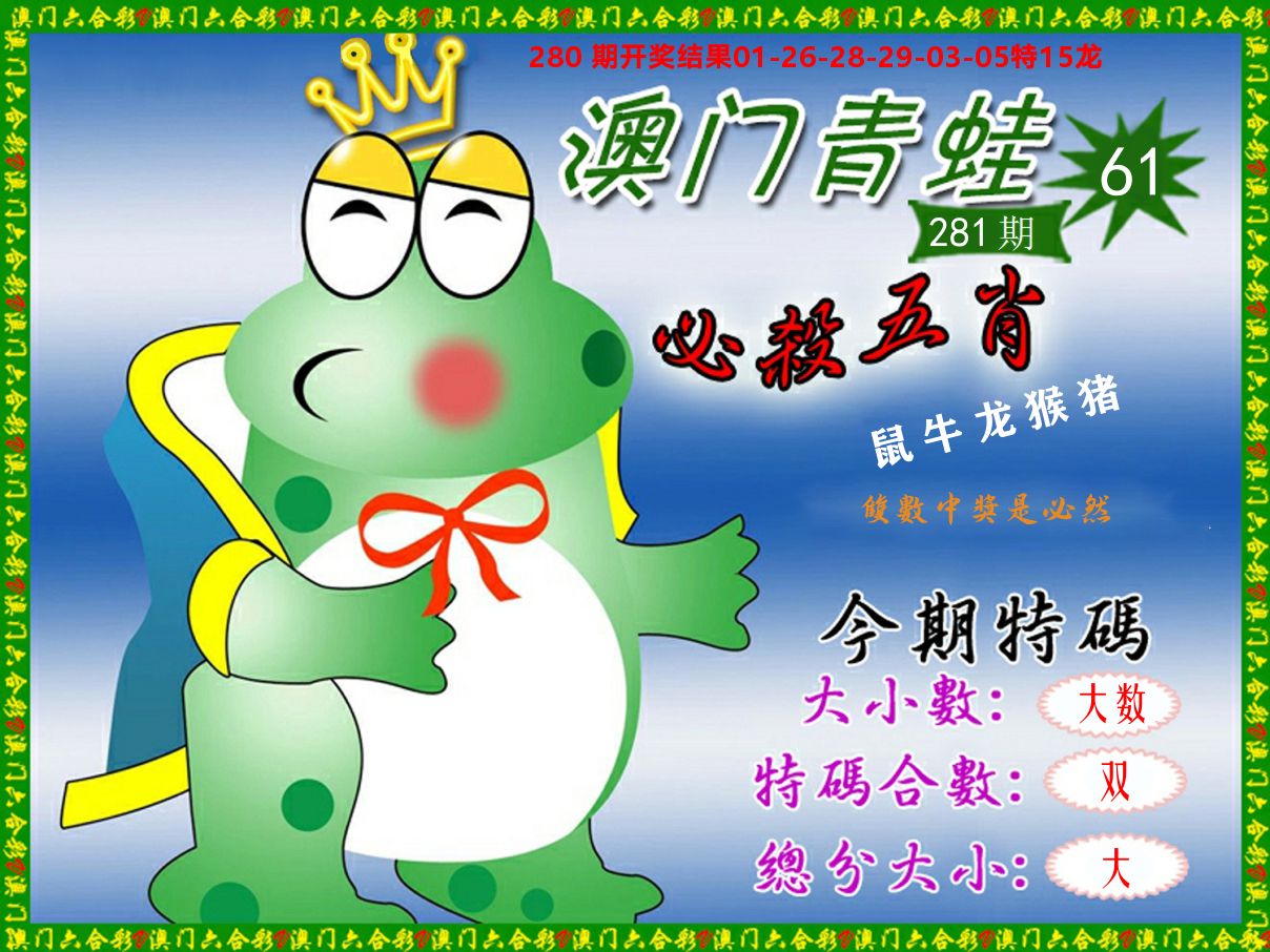 青蛙系列61 第281期