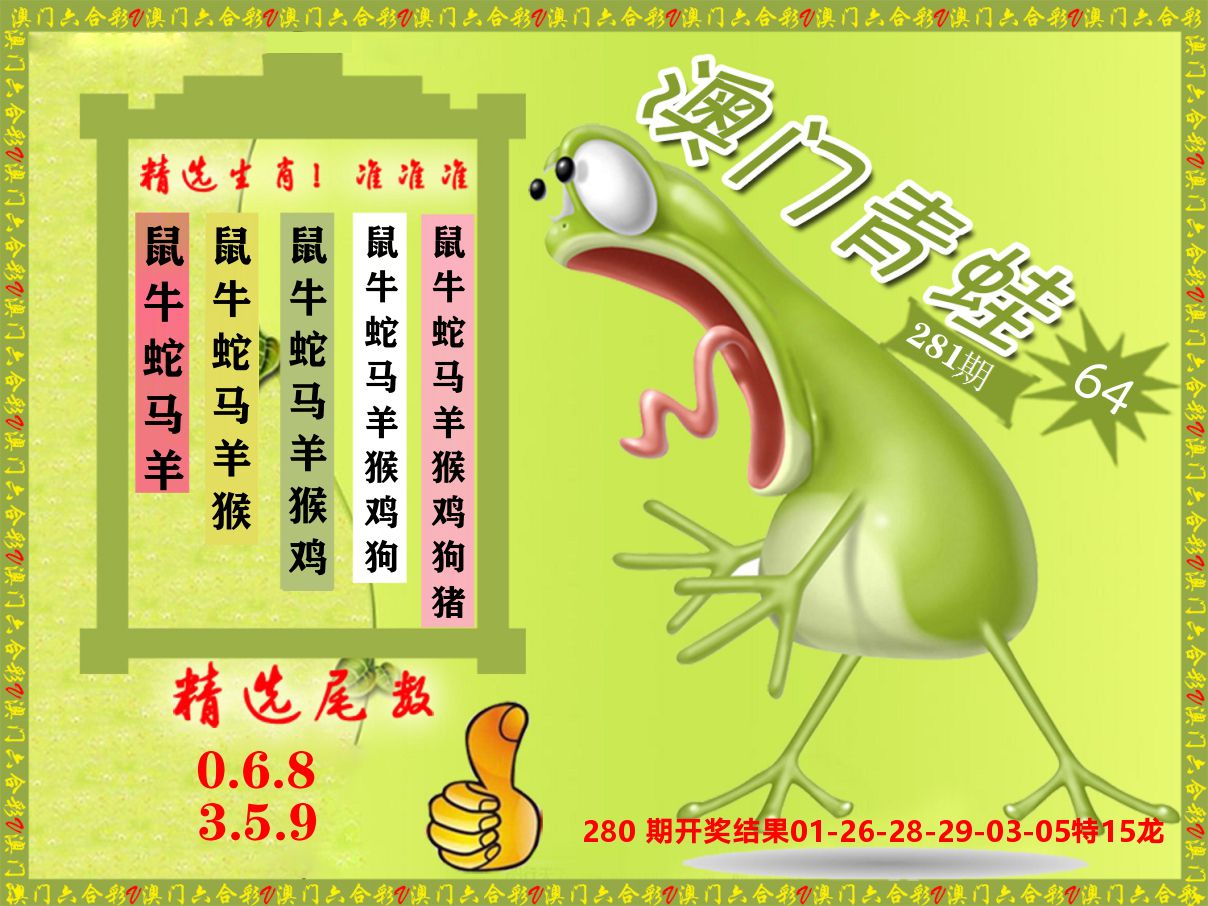 青蛙系列64 第281期