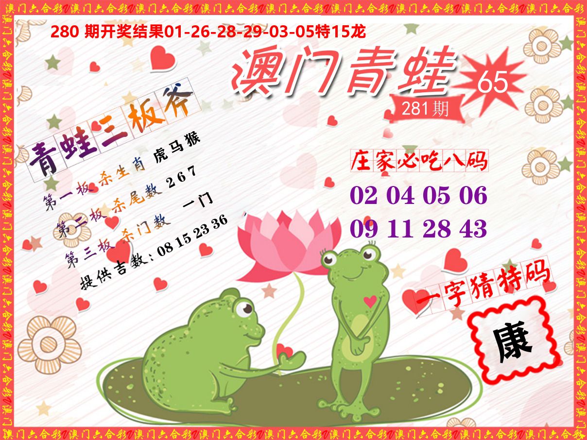 青蛙系列65 第281期