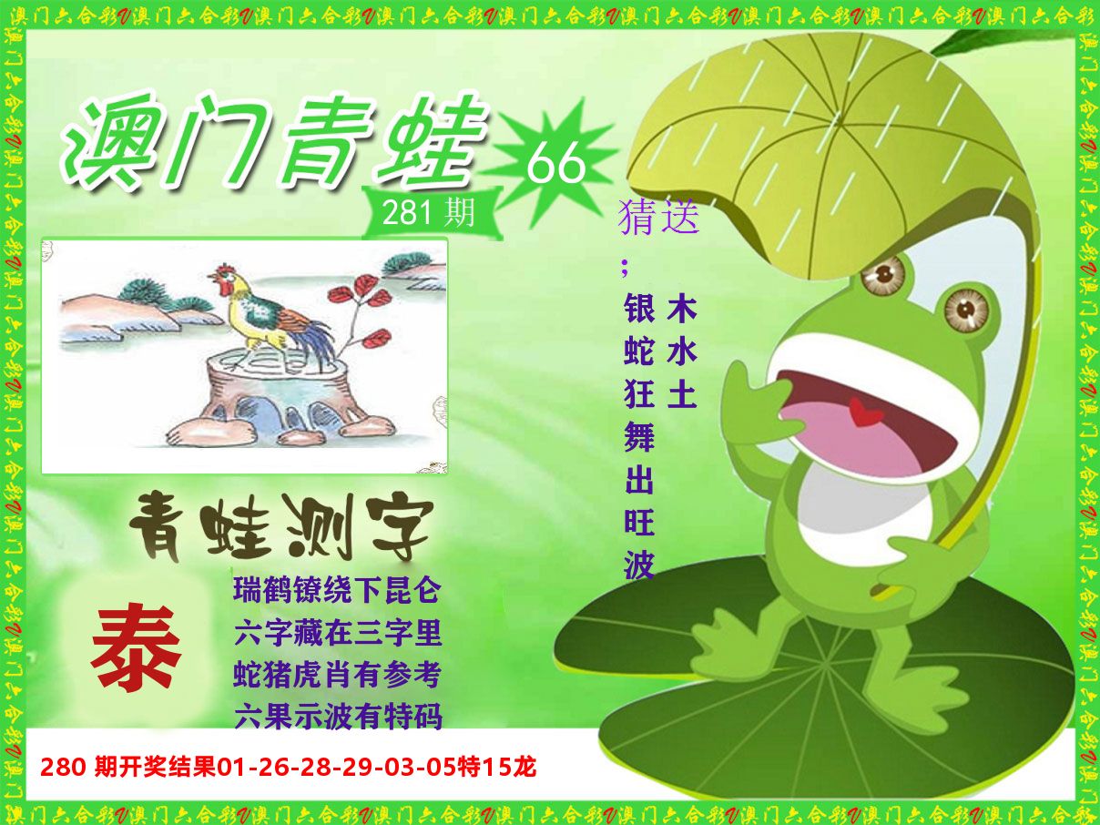 青蛙系列66 第281期