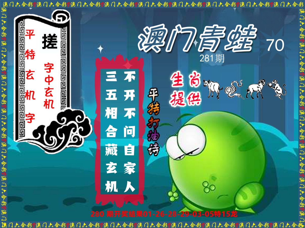 青蛙系列70 第281期